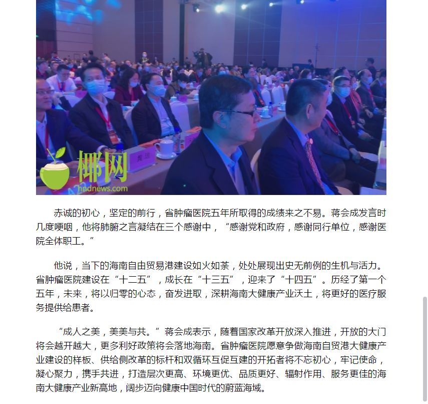 《海拔咨詢》：開院五周年結出累累碩果 海南腫瘤醫(yī)院積極推動腫瘤防治工作5.png
