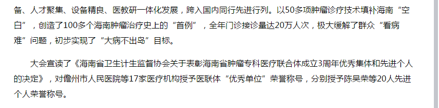 《海口網(wǎng)》：海南省腫瘤?？漆t(yī)聯(lián)體成立三周年暨海南省腫瘤醫(yī)院開院五周年表彰大會在海口舉行2.png