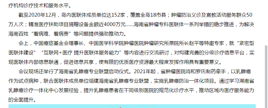 《?？诰W(wǎng)》：海南省腫瘤?？漆t(yī)聯(lián)體成立3周年研討交流會在海口舉行2.png