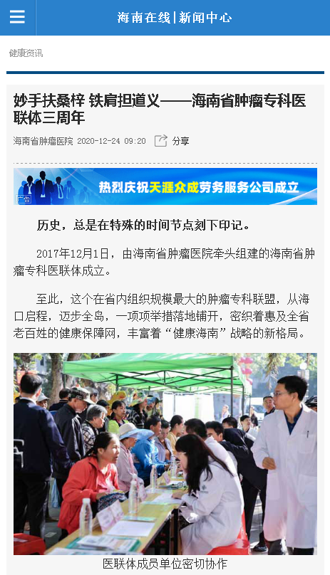 《海南在線》：妙手扶桑梓 鐵肩擔道義——海南省腫瘤專科醫(yī)聯(lián)體三周年.png