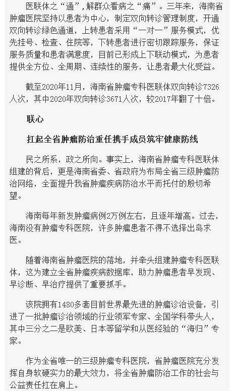 《海南在線》：妙手扶桑梓 鐵肩擔道義——海南省腫瘤?？漆t(yī)聯(lián)體三周年5.png