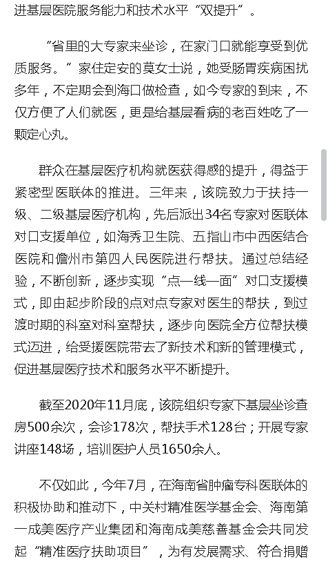 《人民網(wǎng)》：海南省腫瘤?？漆t(yī)聯(lián)體成立三周年結(jié)出碩果3.png