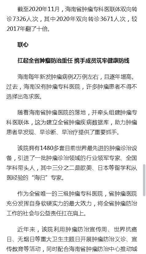 《人民網(wǎng)》：海南省腫瘤?？漆t(yī)聯(lián)體成立三周年結(jié)出碩果6.png