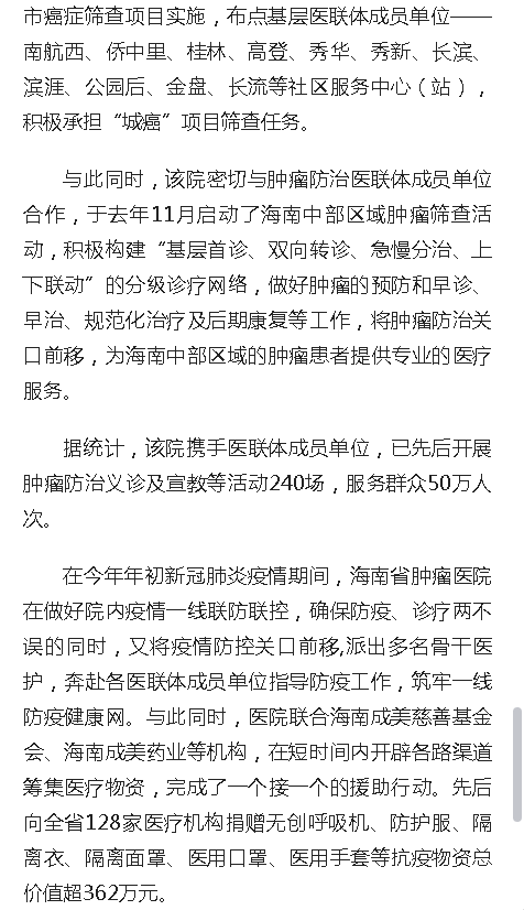 《人民網(wǎng)》：海南省腫瘤專科醫(yī)聯(lián)體成立三周年結(jié)出碩果7.png