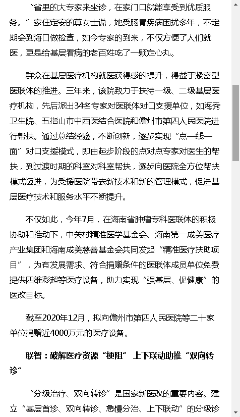 《?？诰W(wǎng)》：織密腫瘤防治網(wǎng) 海南腫瘤?？漆t(yī)聯(lián)體成員單位達(dá)152家2.png