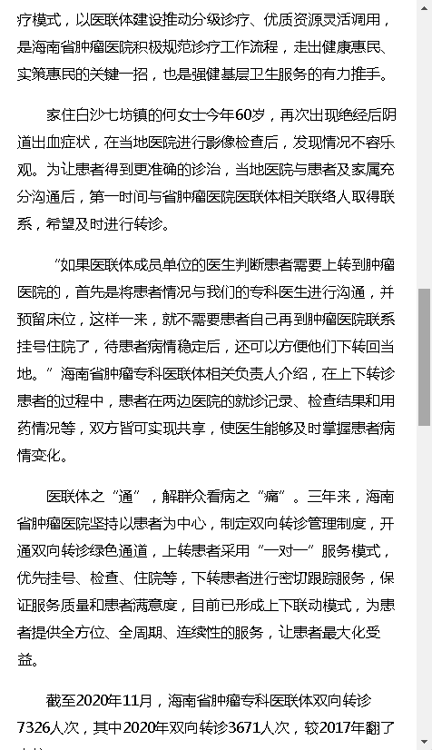 《?？诰W(wǎng)》：織密腫瘤防治網(wǎng) 海南腫瘤?？漆t(yī)聯(lián)體成員單位達(dá)152家3.png