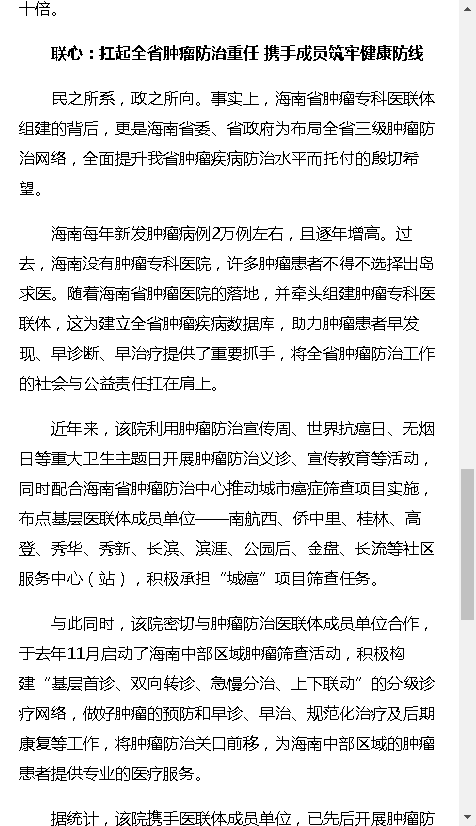 《海口網(wǎng)》：織密腫瘤防治網(wǎng) 海南腫瘤?？漆t(yī)聯(lián)體成員單位達(dá)152家4.png
