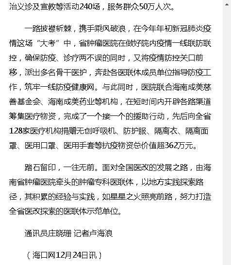 《?？诰W(wǎng)》：織密腫瘤防治網(wǎng) 海南腫瘤專科醫(yī)聯(lián)體成員單位達(dá)152家5.png