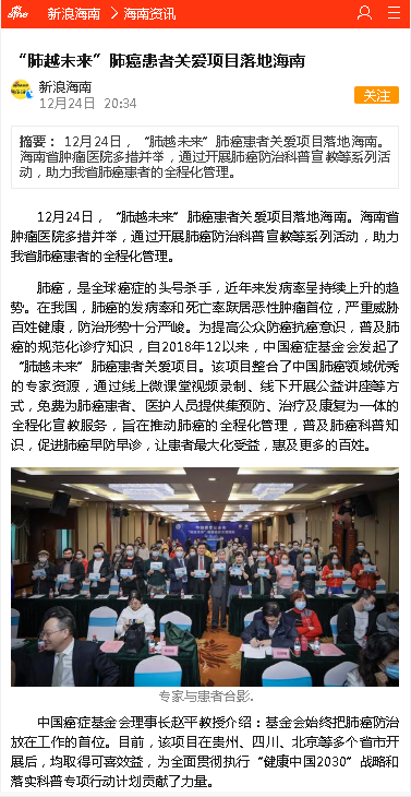 《新浪微博》“肺越未來(lái)”肺癌患者關(guān)愛(ài)項(xiàng)目落地海南.png