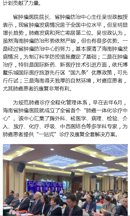 《海拔資訊》：“肺越未來”肺癌患者關(guān)愛項(xiàng)目落地海南3.png