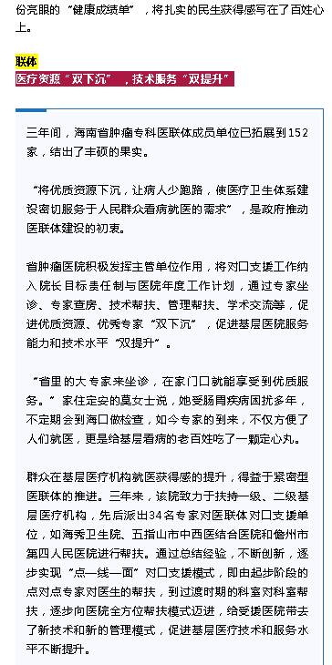 《海南特區(qū)報(bào)》：妙手扶桑梓，鐵肩擔(dān)道義 ——海南省腫瘤?？漆t(yī)聯(lián)體三周年綜述2.png