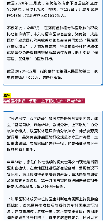 《海南特區(qū)報(bào)》：妙手扶桑梓，鐵肩擔(dān)道義 ——海南省腫瘤專科醫(yī)聯(lián)體三周年綜述3.png
