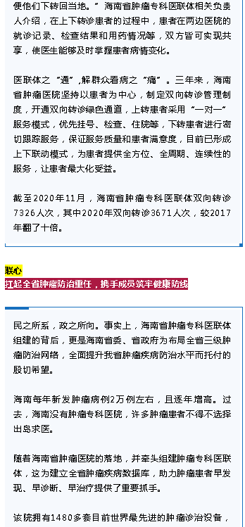 《海南特區(qū)報(bào)》：妙手扶桑梓，鐵肩擔(dān)道義 ——海南省腫瘤?？漆t(yī)聯(lián)體三周年綜述4.png
