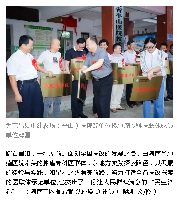 《海南特區(qū)報(bào)》：妙手扶桑梓，鐵肩擔(dān)道義 ——海南省腫瘤專科醫(yī)聯(lián)體三周年綜述6.png