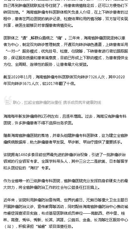《今日頭條》：海南省腫瘤?？漆t(yī)聯(lián)體成立三周年結(jié)出碩果4.png