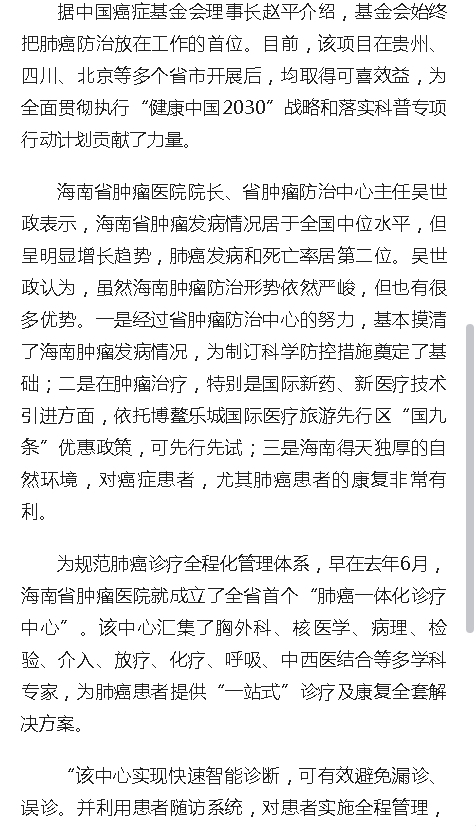 《人民網(wǎng)》中國癌癥基金會(huì)“肺越未來”肺癌患者關(guān)愛項(xiàng)目落地海南2.png