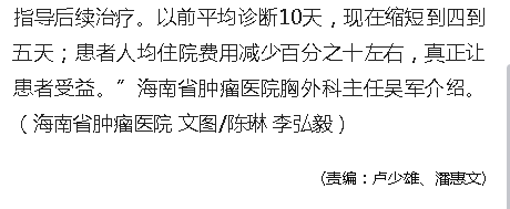 《人民網(wǎng)》中國癌癥基金會(huì)“肺越未來”肺癌患者關(guān)愛項(xiàng)目落地海南3.png