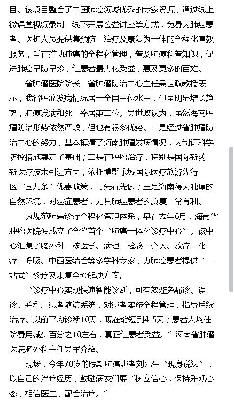 《?？诰W(wǎng)》：“肺越未來”關(guān)愛項目落地海南 省腫瘤醫(yī)院助力肺癌患者全程化管理2.png