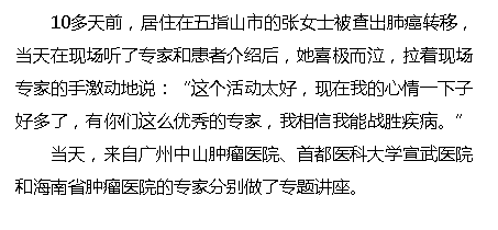 《海口網(wǎng)》：“肺越未來”關(guān)愛項目落地海南 省腫瘤醫(yī)院助力肺癌患者全程化管理3.png