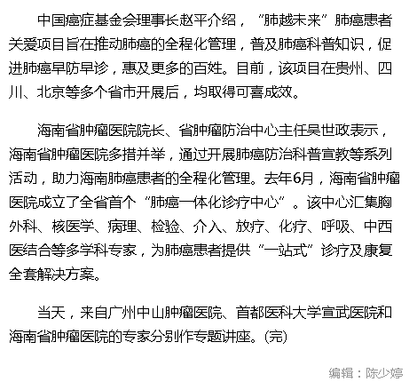 《中新網(wǎng)》：中國癌癥基金會肺越未來肺癌患者關愛項目落地海南2.png