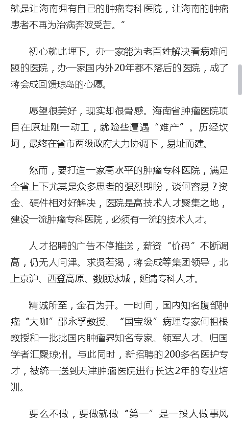 《人民網》：大醫(yī)鑄精誠 揚帆激浪行——海南省腫瘤醫(yī)院發(fā)展紀實3.png