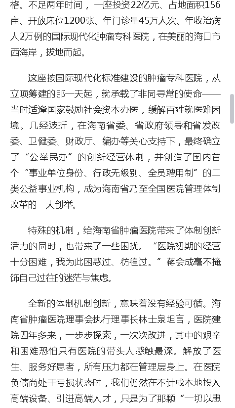 《人民網》：大醫(yī)鑄精誠 揚帆激浪行——海南省腫瘤醫(yī)院發(fā)展紀實4.png
