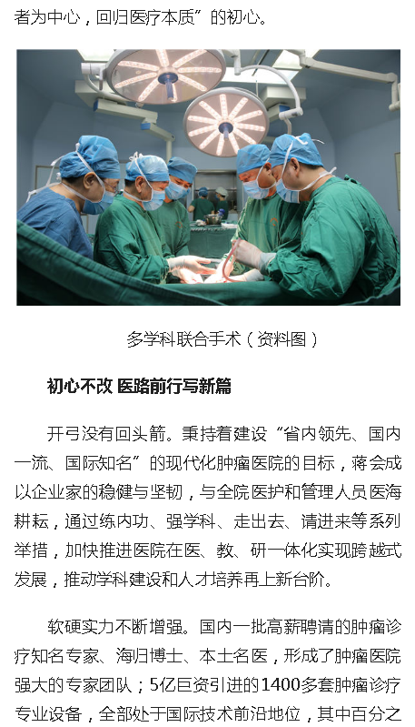 《人民網》：大醫(yī)鑄精誠 揚帆激浪行——海南省腫瘤醫(yī)院發(fā)展紀實5.png
