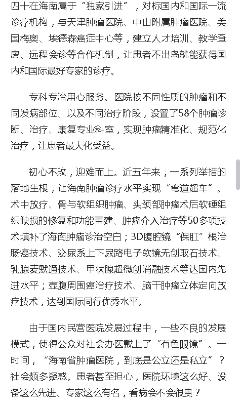 《人民網》：大醫(yī)鑄精誠 揚帆激浪行——海南省腫瘤醫(yī)院發(fā)展紀實6.png