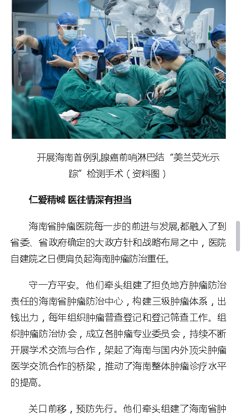 《人民網》：大醫(yī)鑄精誠 揚帆激浪行——海南省腫瘤醫(yī)院發(fā)展紀實8.png