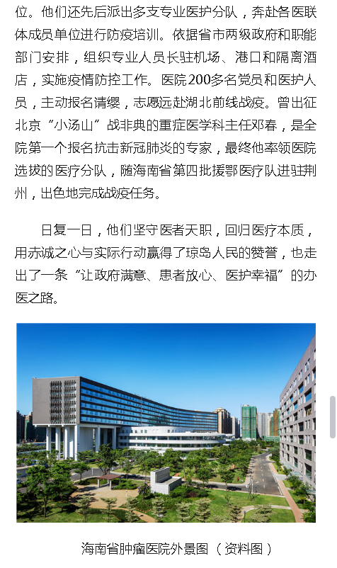 《人民網》：大醫(yī)鑄精誠 揚帆激浪行——海南省腫瘤醫(yī)院發(fā)展紀實10.png