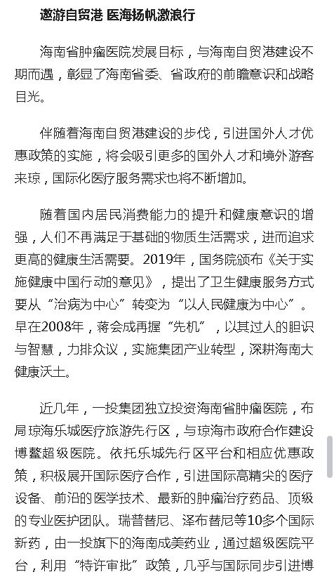 《人民網》：大醫(yī)鑄精誠 揚帆激浪行——海南省腫瘤醫(yī)院發(fā)展紀實11.png