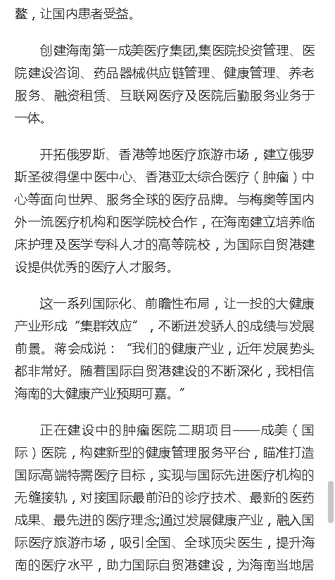 《人民網》：大醫(yī)鑄精誠 揚帆激浪行——海南省腫瘤醫(yī)院發(fā)展紀實12.png