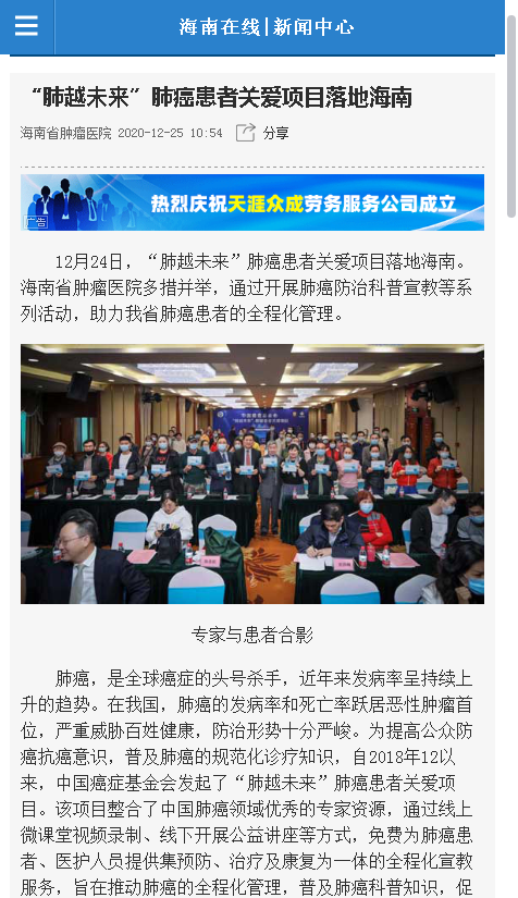 《海南在線》“肺越未來(lái)”肺癌患者關(guān)愛(ài)項(xiàng)目落地海南.png