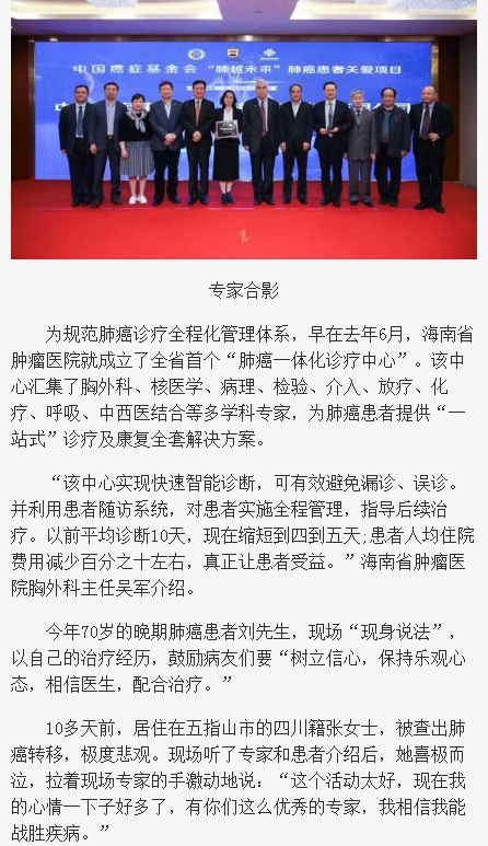 《海南在線》“肺越未來(lái)”肺癌患者關(guān)愛(ài)項(xiàng)目落地海南3.png