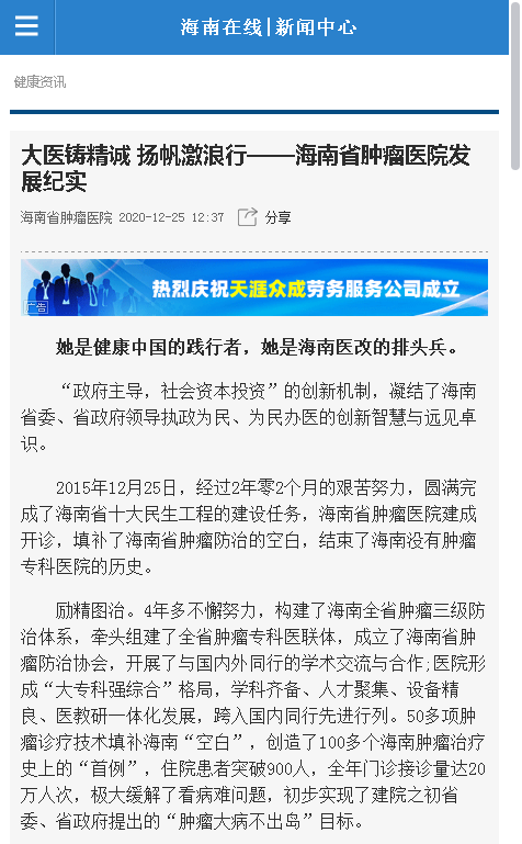 《海南在線》大醫(yī)鑄精誠 揚(yáng)帆激浪行——海南省腫瘤醫(yī)院發(fā)展紀(jì)實(shí).png