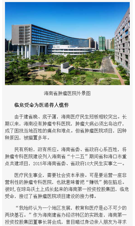 《海南在線》大醫(yī)鑄精誠 揚(yáng)帆激浪行——海南省腫瘤醫(yī)院發(fā)展紀(jì)實(shí)2.png
