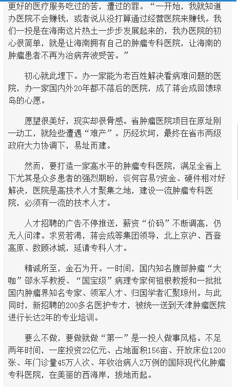 《海南在線》大醫(yī)鑄精誠 揚(yáng)帆激浪行——海南省腫瘤醫(yī)院發(fā)展紀(jì)實(shí)3.png