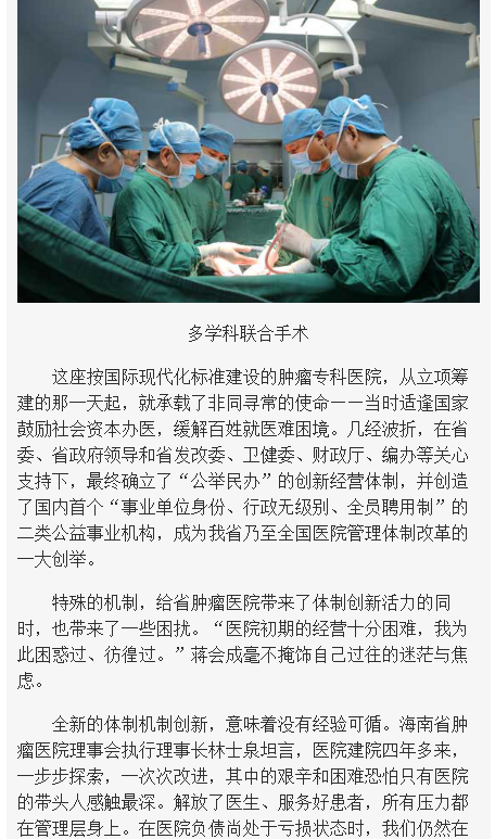 《海南在線》大醫(yī)鑄精誠 揚(yáng)帆激浪行——海南省腫瘤醫(yī)院發(fā)展紀(jì)實(shí)4.png