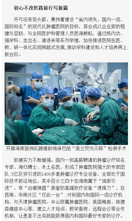 《海南在線》大醫(yī)鑄精誠 揚(yáng)帆激浪行——海南省腫瘤醫(yī)院發(fā)展紀(jì)實(shí)6.png