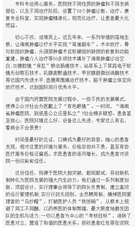 《海南在線》大醫(yī)鑄精誠 揚(yáng)帆激浪行——海南省腫瘤醫(yī)院發(fā)展紀(jì)實(shí)7.png