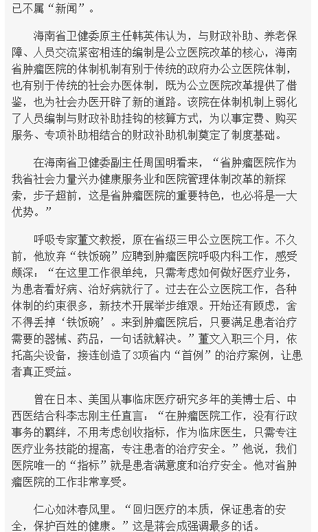 《海南在線》大醫(yī)鑄精誠 揚(yáng)帆激浪行——海南省腫瘤醫(yī)院發(fā)展紀(jì)實(shí)8.png