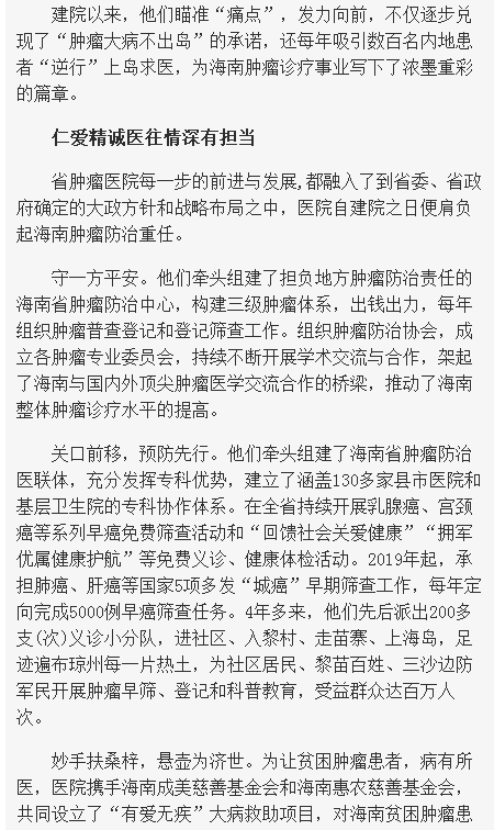 《海南在線》大醫(yī)鑄精誠 揚(yáng)帆激浪行——海南省腫瘤醫(yī)院發(fā)展紀(jì)實(shí)9.png