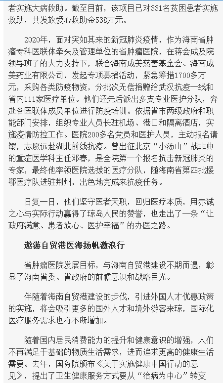 《海南在線》大醫(yī)鑄精誠 揚(yáng)帆激浪行——海南省腫瘤醫(yī)院發(fā)展紀(jì)實(shí)10.png