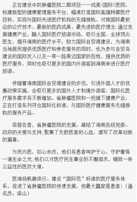《海南在線》大醫(yī)鑄精誠 揚(yáng)帆激浪行——海南省腫瘤醫(yī)院發(fā)展紀(jì)實(shí)12.png