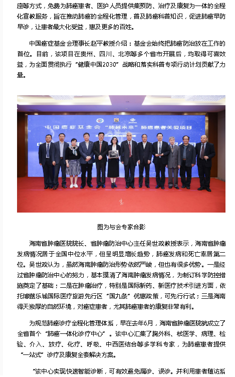 《海南健康網(wǎng)》：“肺越未來”肺癌患者關愛項目落地海南2.png