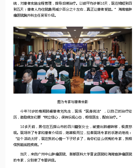 《海南健康網(wǎng)》：“肺越未來”肺癌患者關愛項目落地海南3.png
