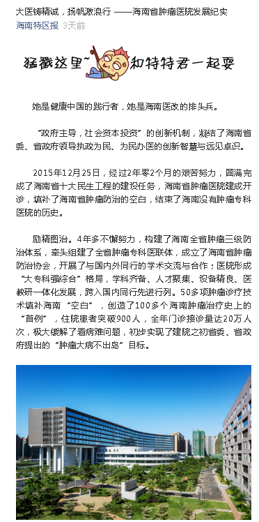 《海南特區(qū)報(bào)》：大醫(yī)鑄精誠(chéng)，揚(yáng)帆激浪行 ——海南省腫瘤醫(yī)院發(fā)展紀(jì)實(shí).png