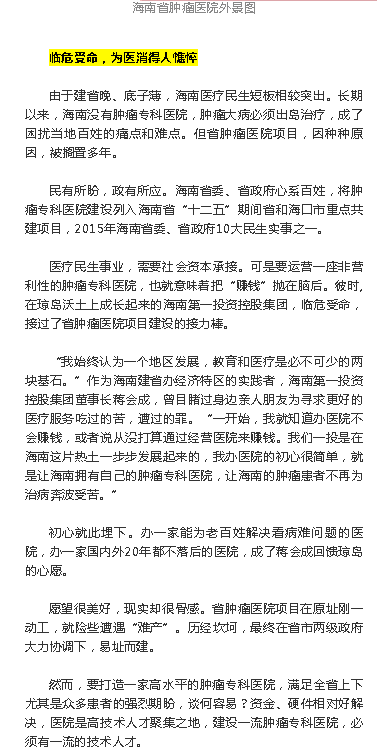 《海南特區(qū)報(bào)》：大醫(yī)鑄精誠(chéng)，揚(yáng)帆激浪行 ——海南省腫瘤醫(yī)院發(fā)展紀(jì)實(shí)2.png
