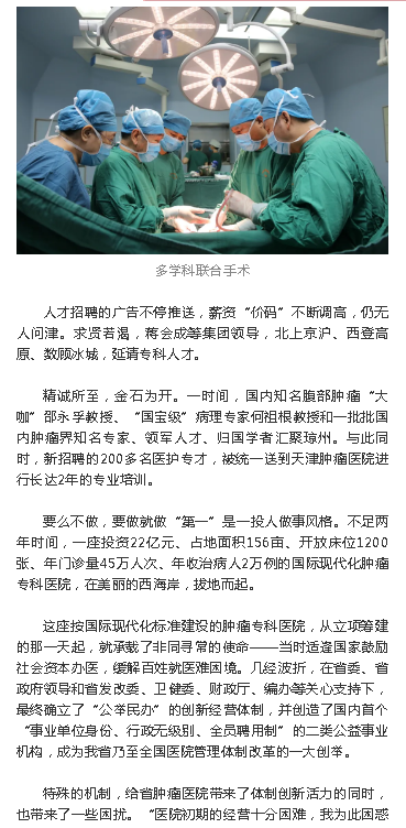 《海南特區(qū)報(bào)》：大醫(yī)鑄精誠(chéng)，揚(yáng)帆激浪行 ——海南省腫瘤醫(yī)院發(fā)展紀(jì)實(shí)3.png