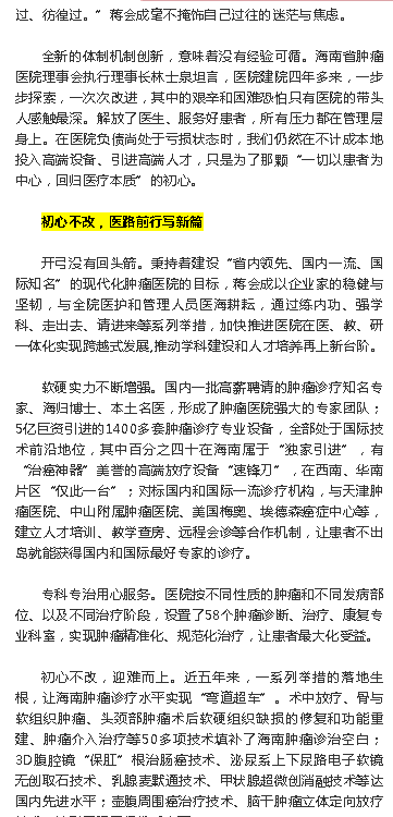 《海南特區(qū)報(bào)》：大醫(yī)鑄精誠(chéng)，揚(yáng)帆激浪行 ——海南省腫瘤醫(yī)院發(fā)展紀(jì)實(shí)4.png
